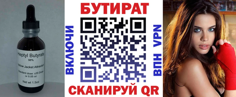 Бутират Butirat  Лодейное Поле 